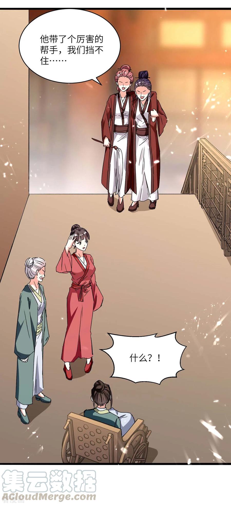 天才狂医189话 旧人