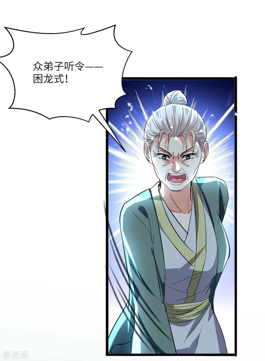 天才狂医190话 摆阵