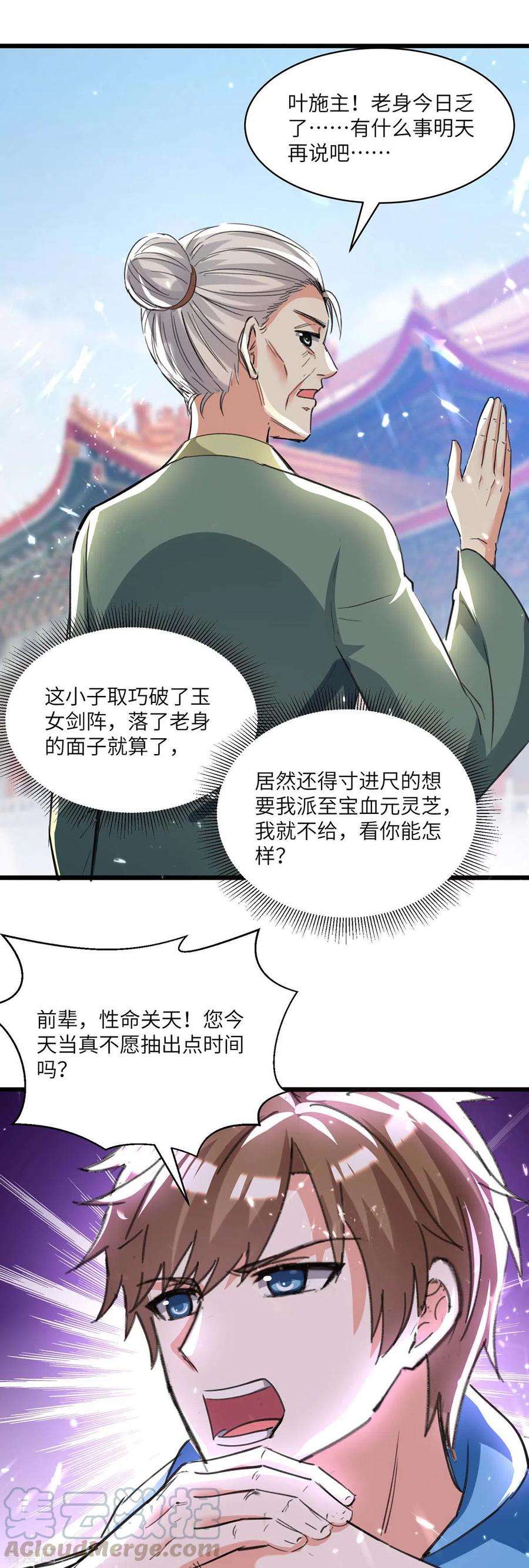 天才狂医192话 不识好歹