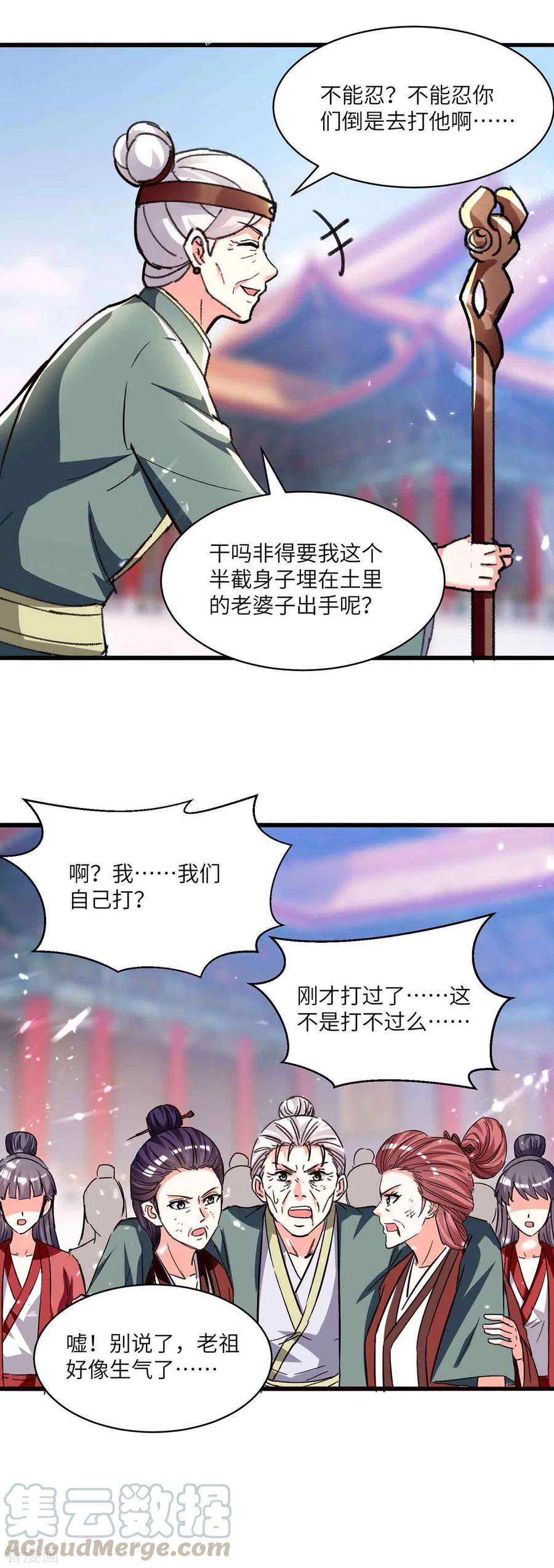 天才狂医193话 同道中人