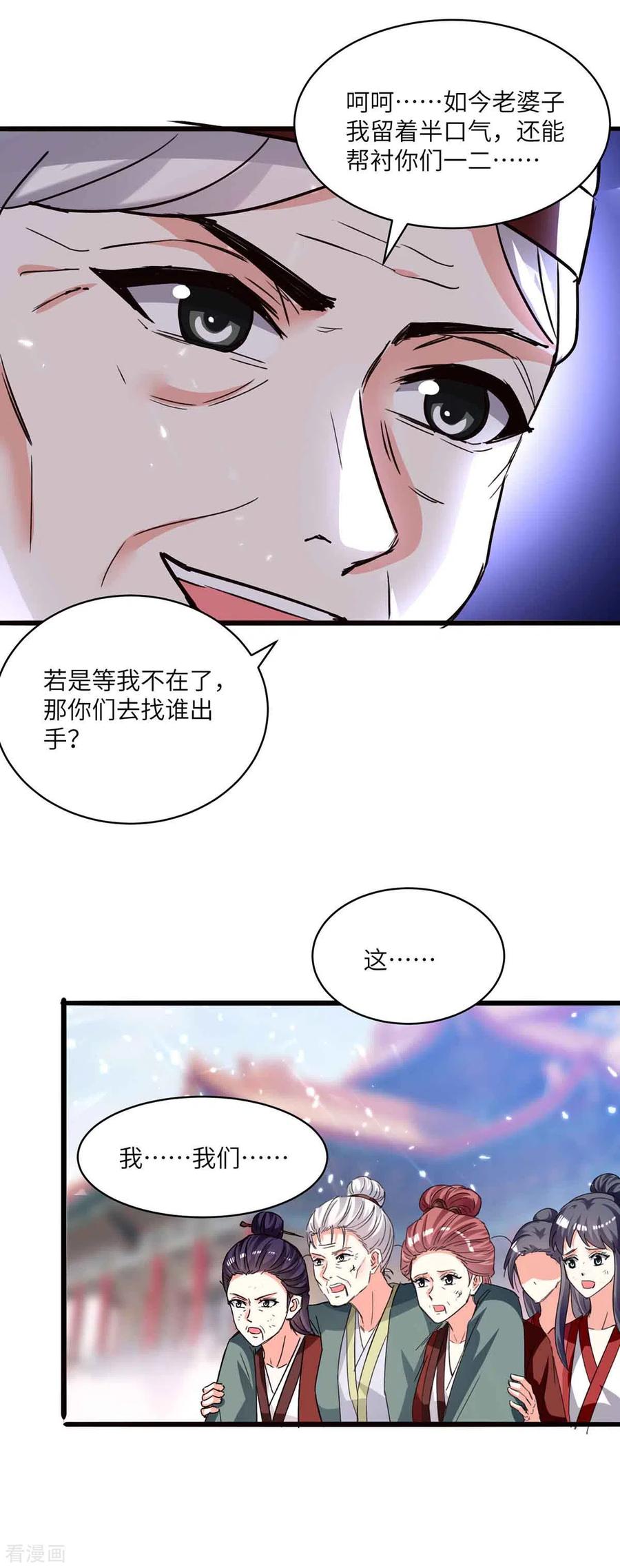 天才狂医193话 同道中人