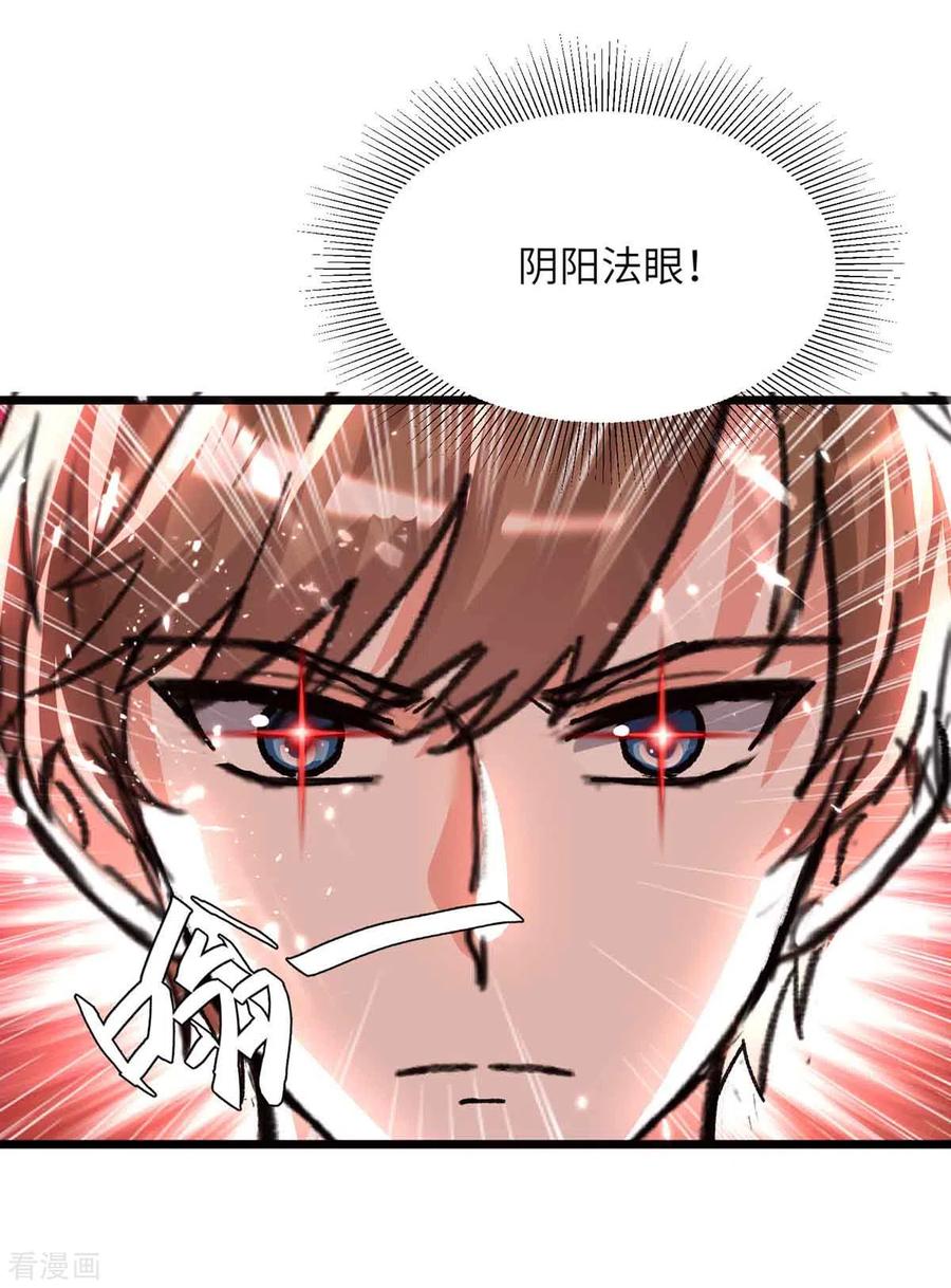 天才狂医193话 同道中人