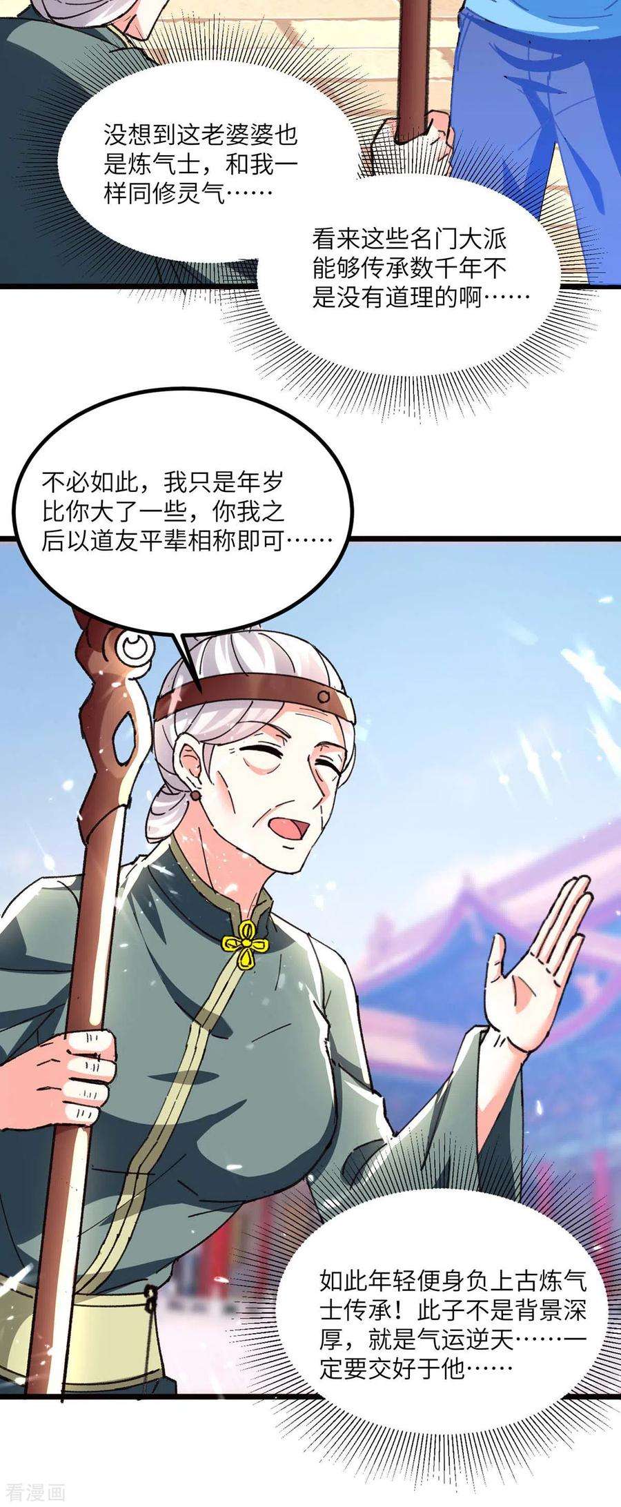 天才狂医194话 治疗无忧