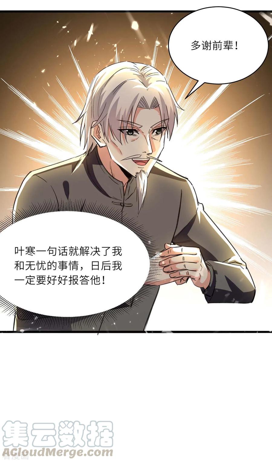 天才狂医194话 治疗无忧