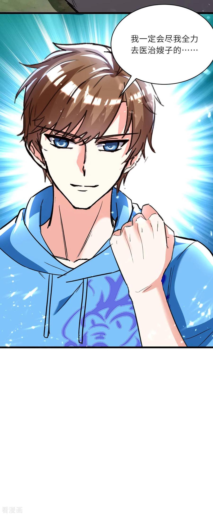 天才狂医194话 治疗无忧