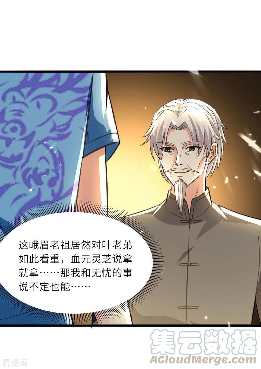 天才狂医194话 治疗无忧