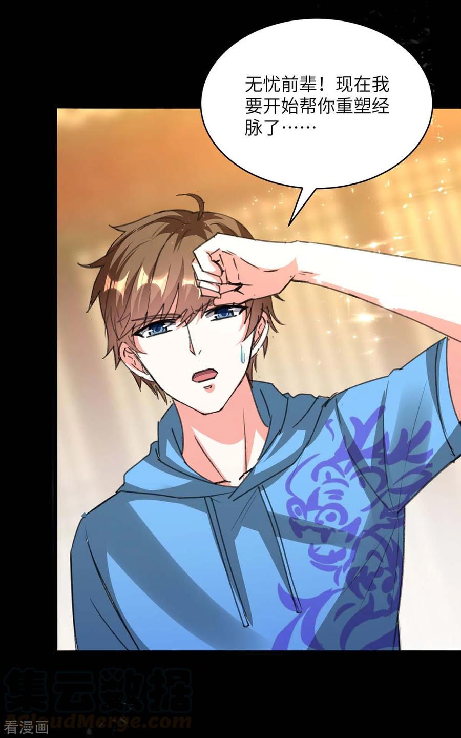 天才狂医195话 站起来了