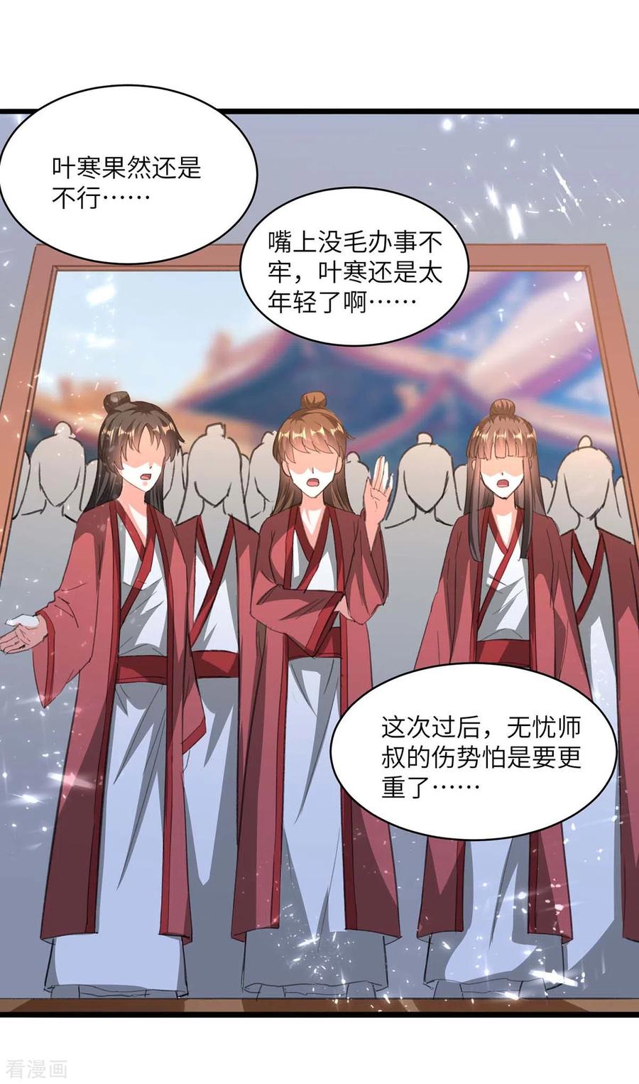 天才狂医195话 站起来了