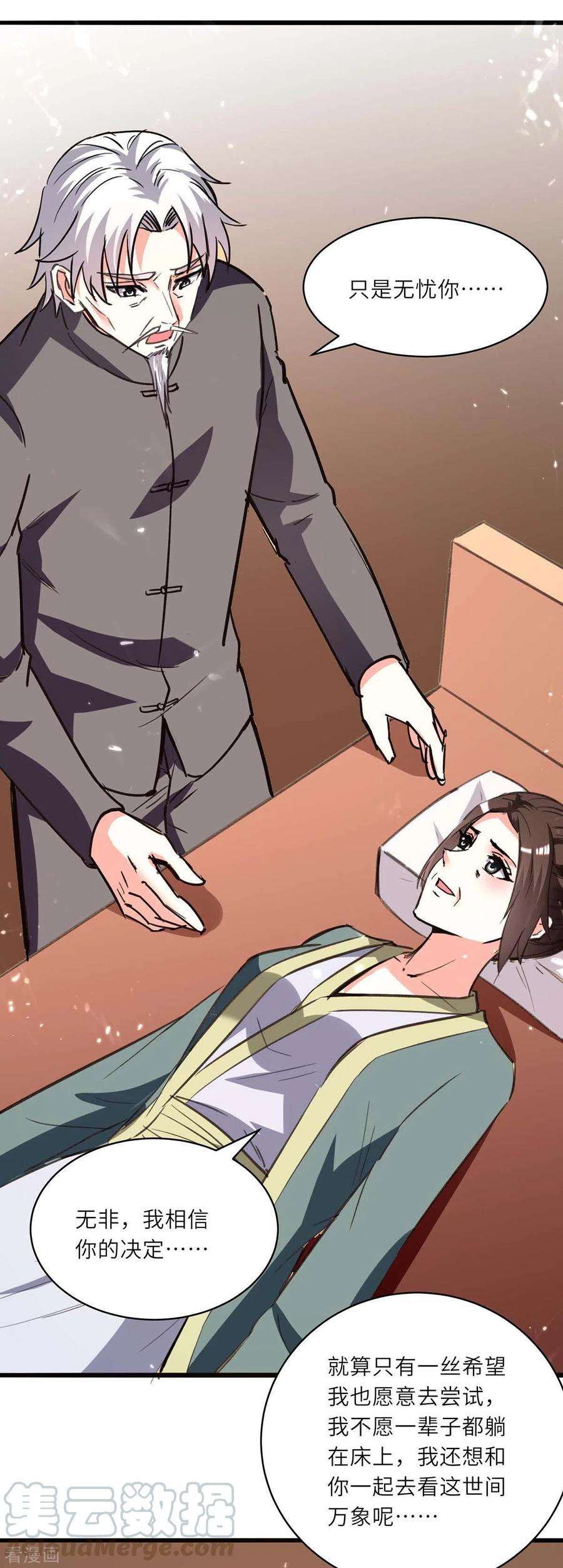 天才狂医195话 站起来了