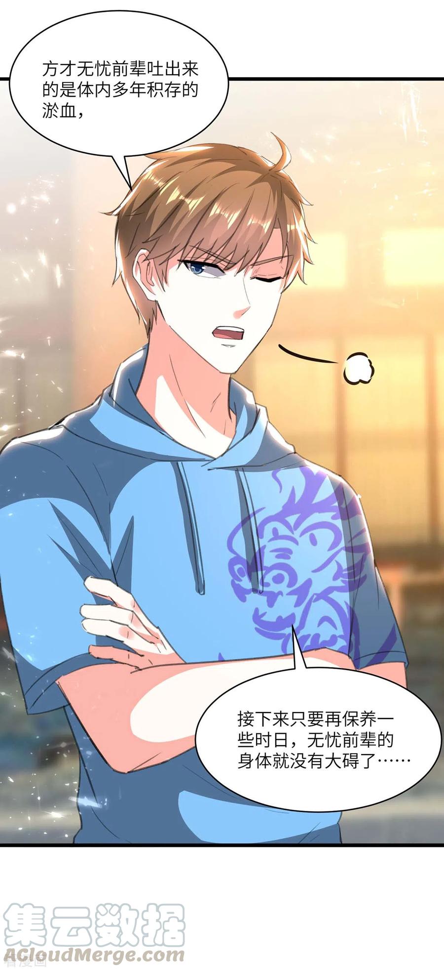 天才狂医195话 站起来了