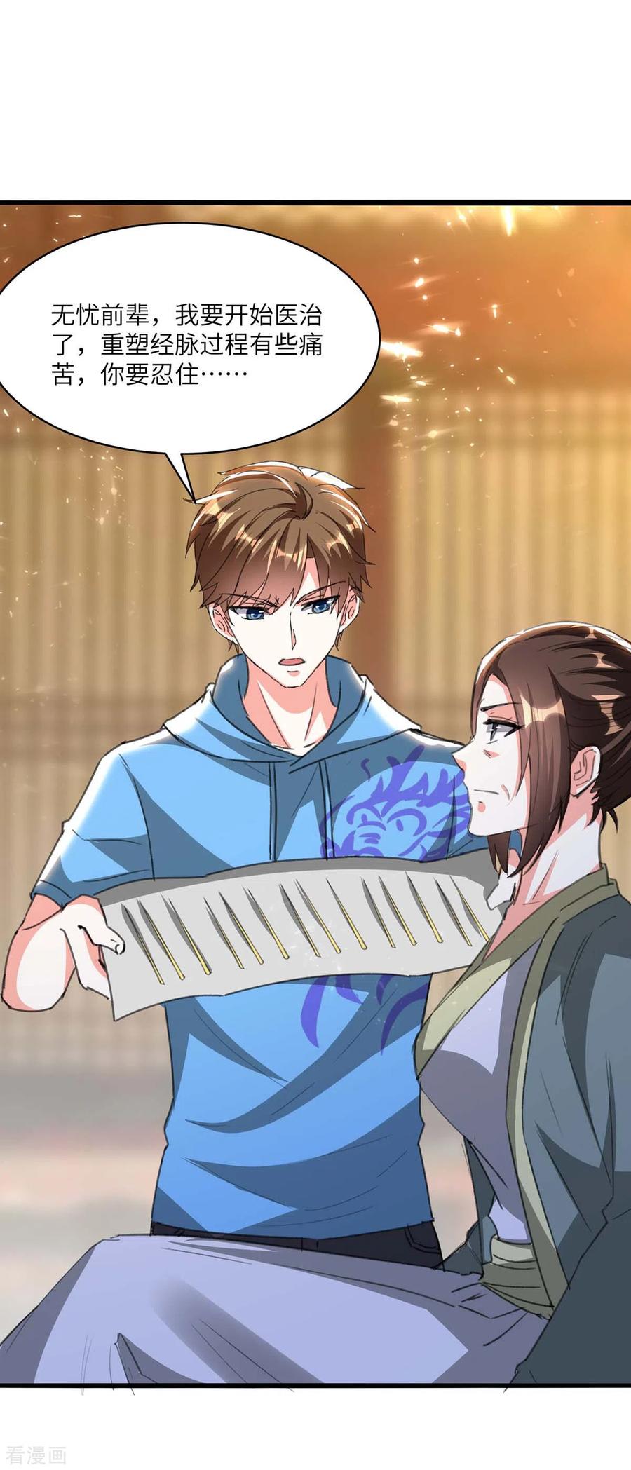 天才狂医195话 站起来了