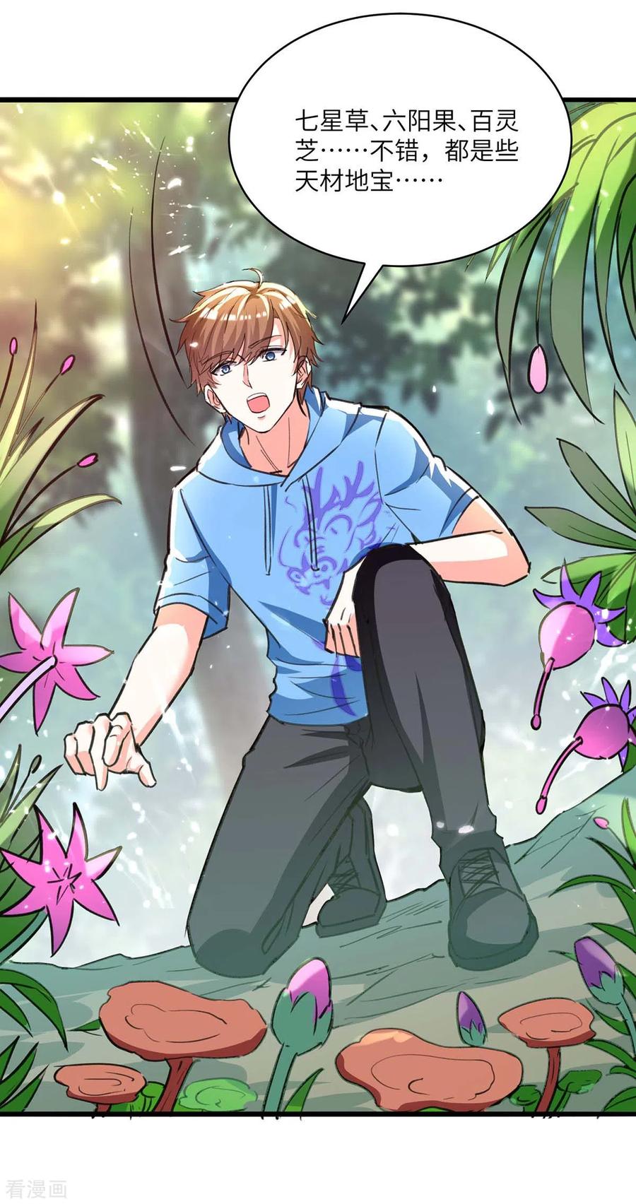 天才狂医196话 催熟血灵芝