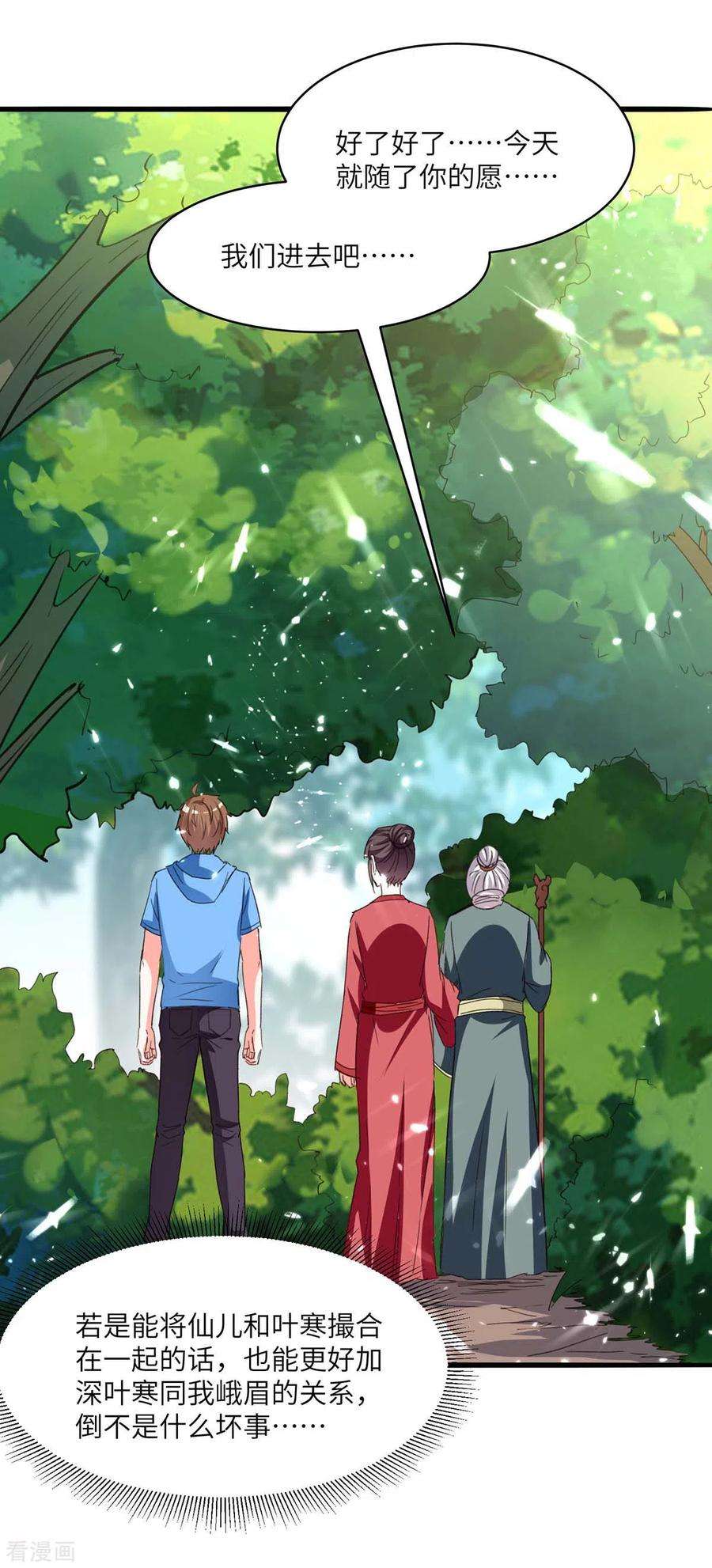 天才狂医196话 催熟血灵芝