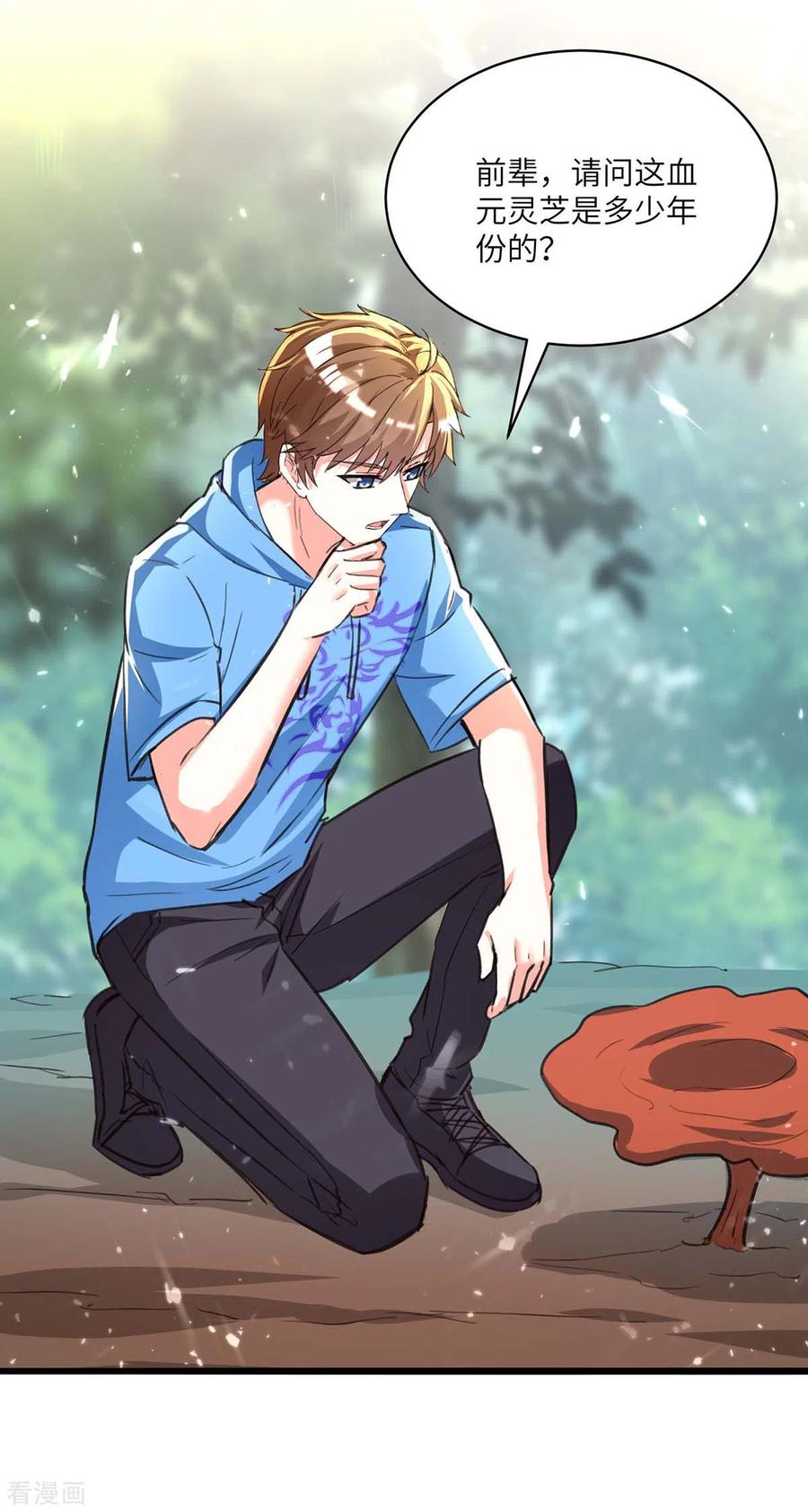 天才狂医196话 催熟血灵芝