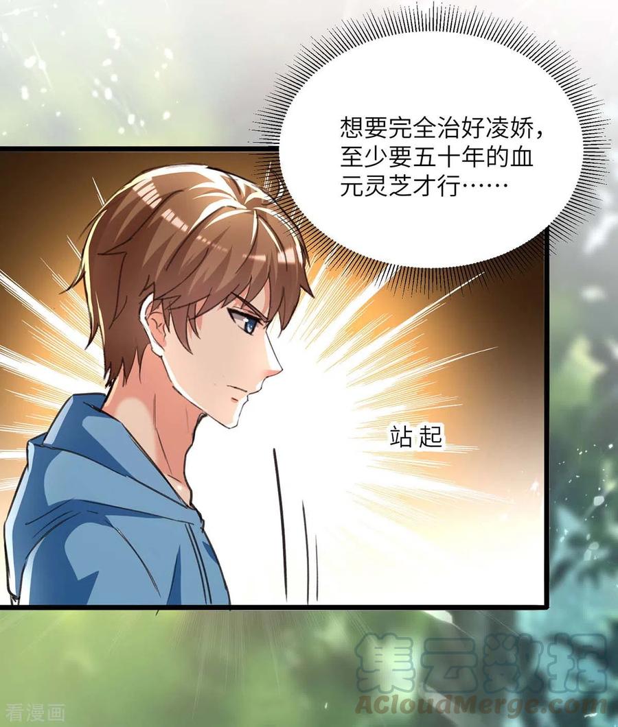 天才狂医196话 催熟血灵芝