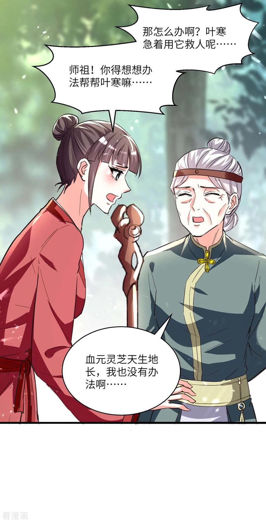 天才狂医196话 催熟血灵芝