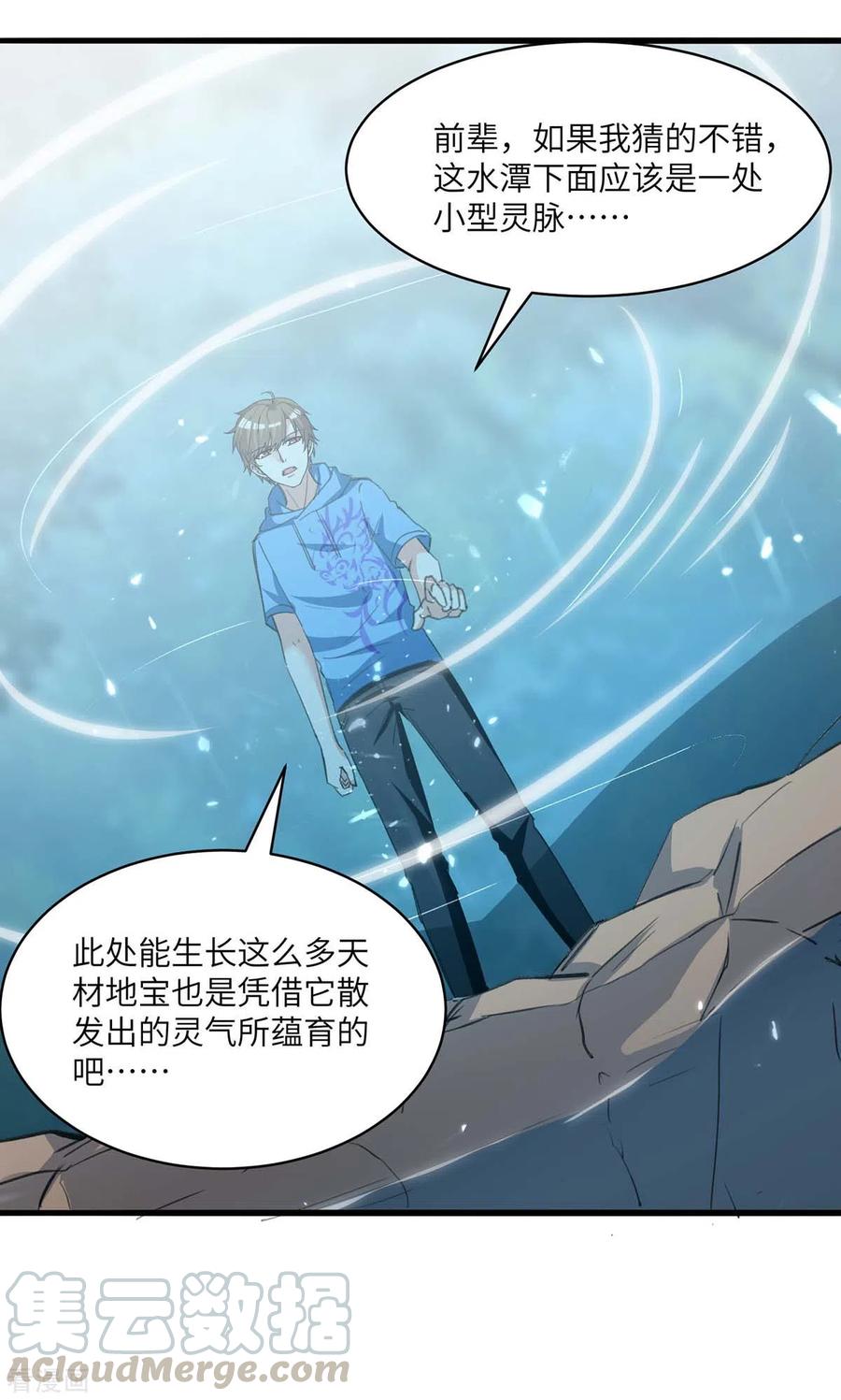 天才狂医196话 催熟血灵芝