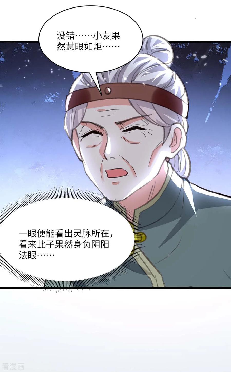 天才狂医196话 催熟血灵芝