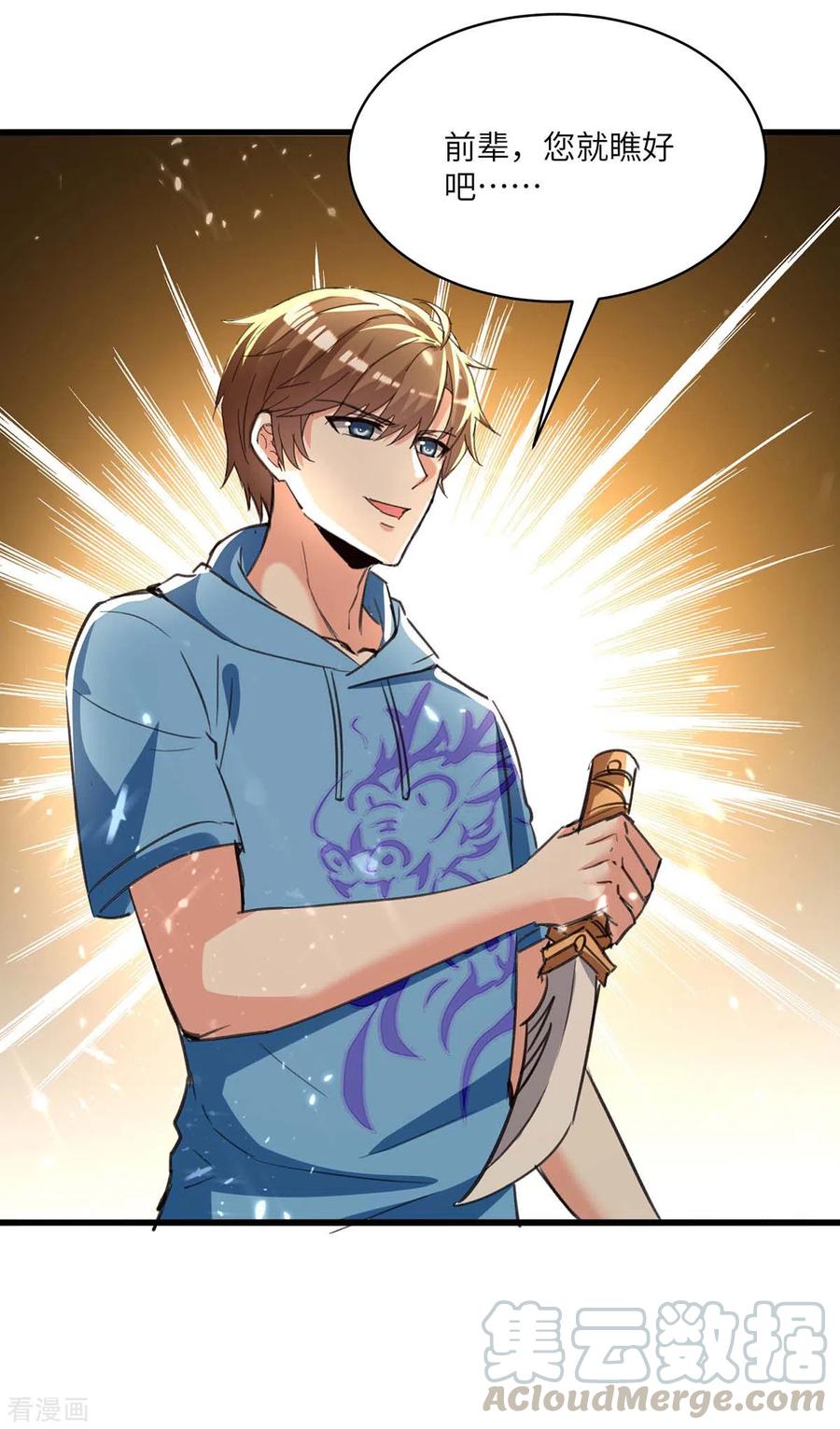 天才狂医196话 催熟血灵芝