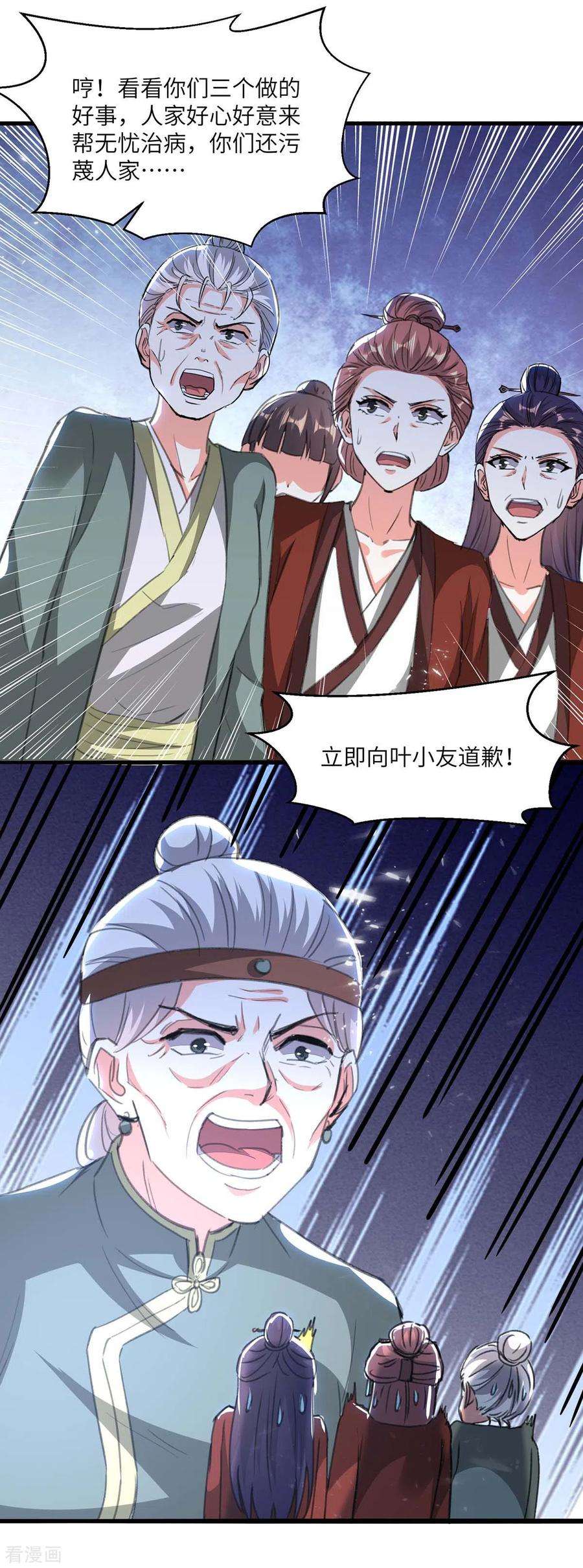 天才狂医196话 催熟血灵芝