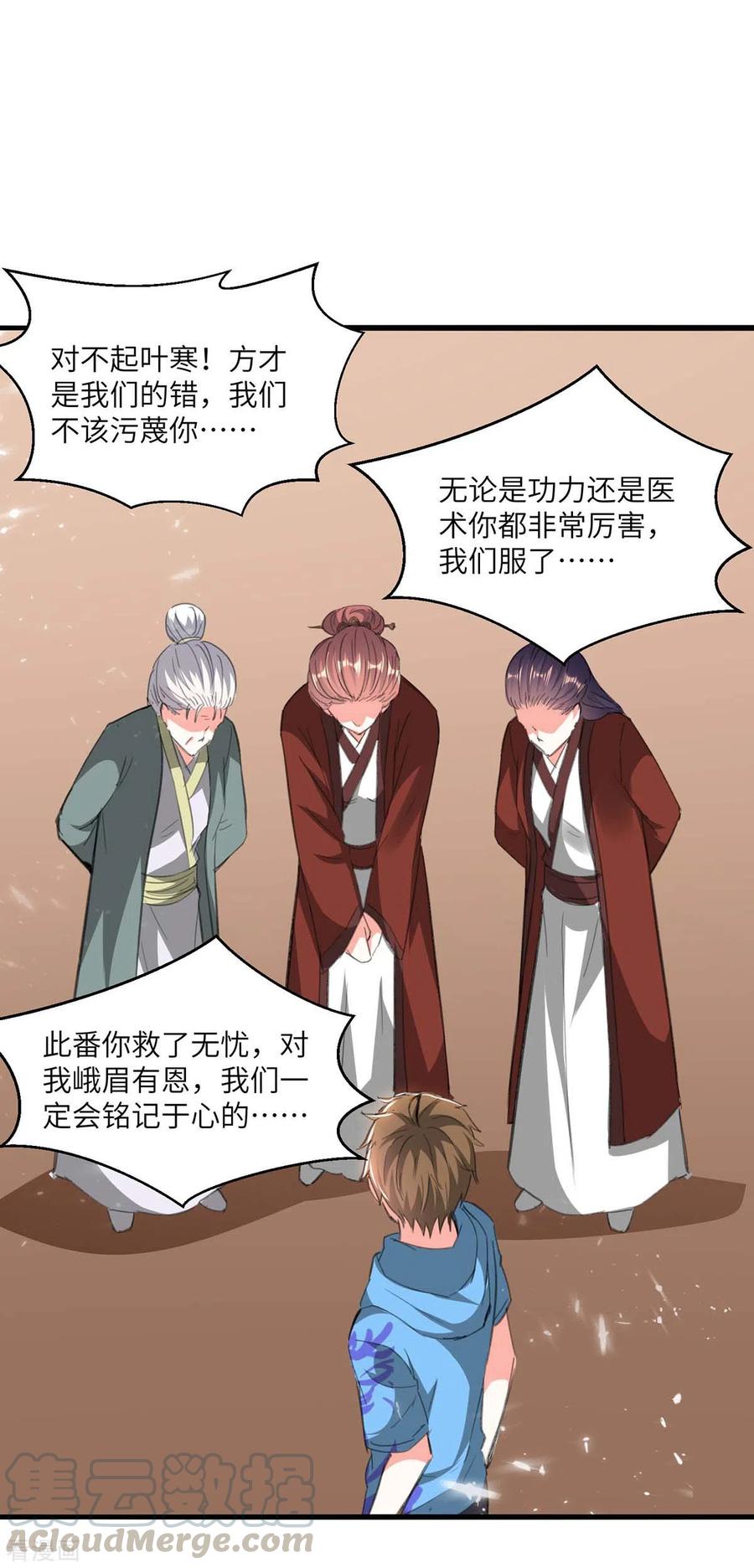 天才狂医196话 催熟血灵芝