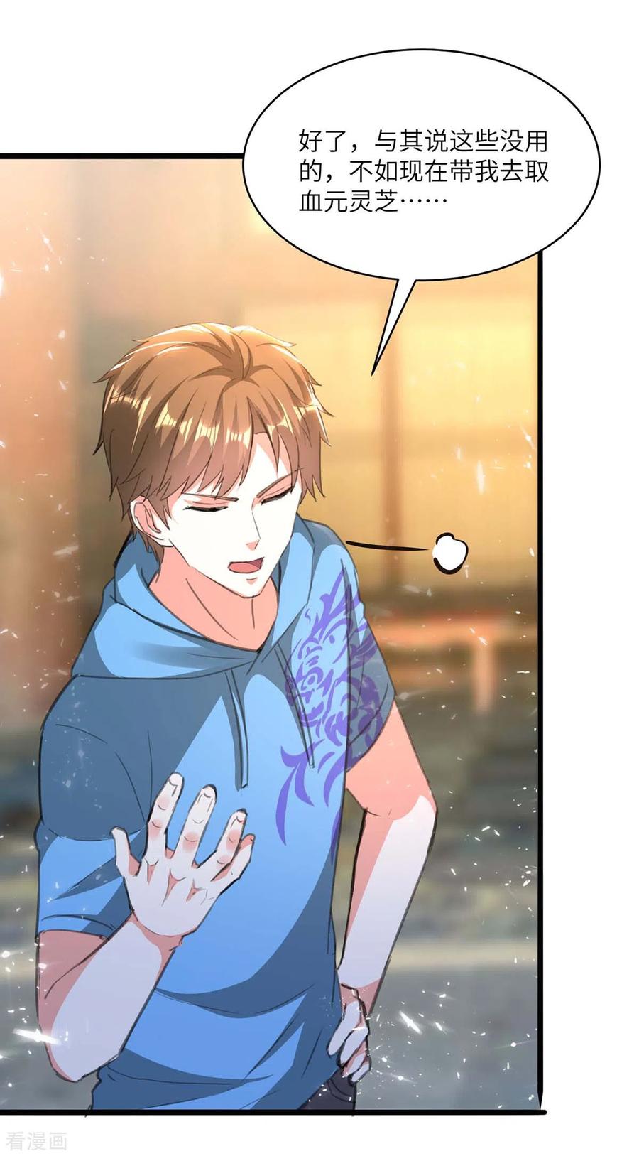 天才狂医196话 催熟血灵芝