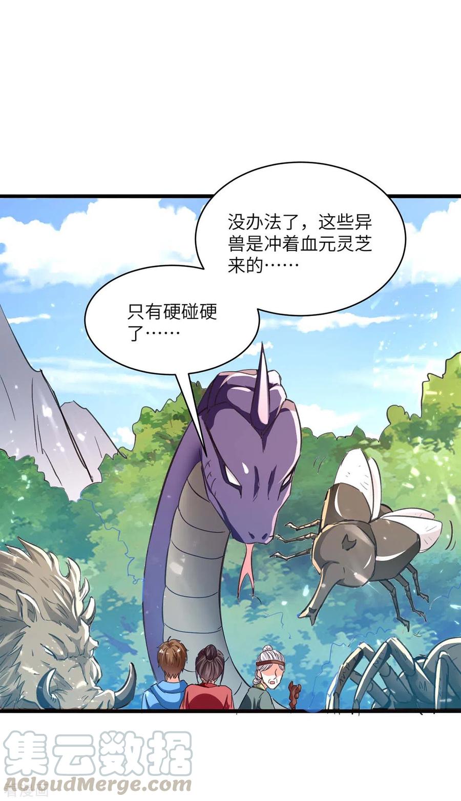 天才狂医197话 劝退异兽