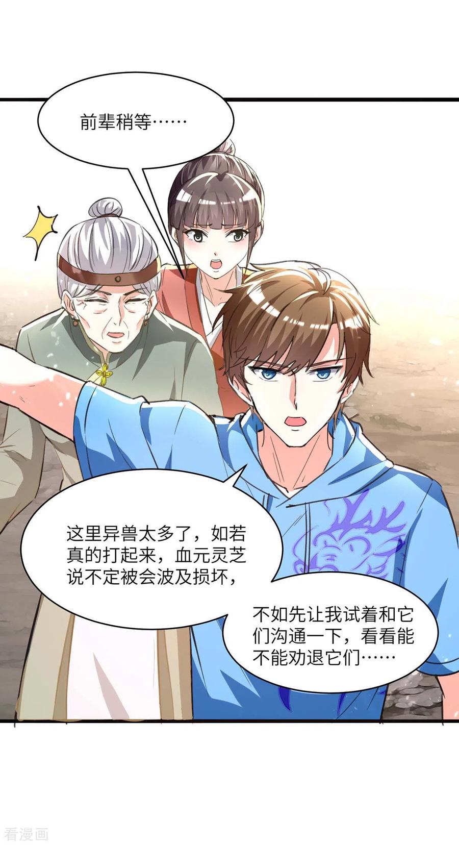 天才狂医197话 劝退异兽