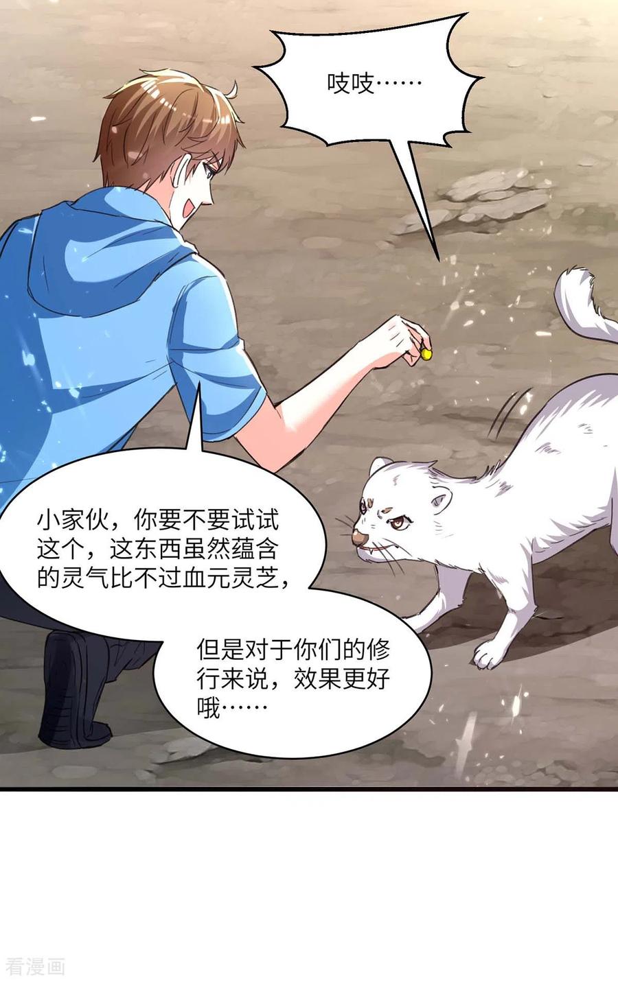 天才狂医197话 劝退异兽