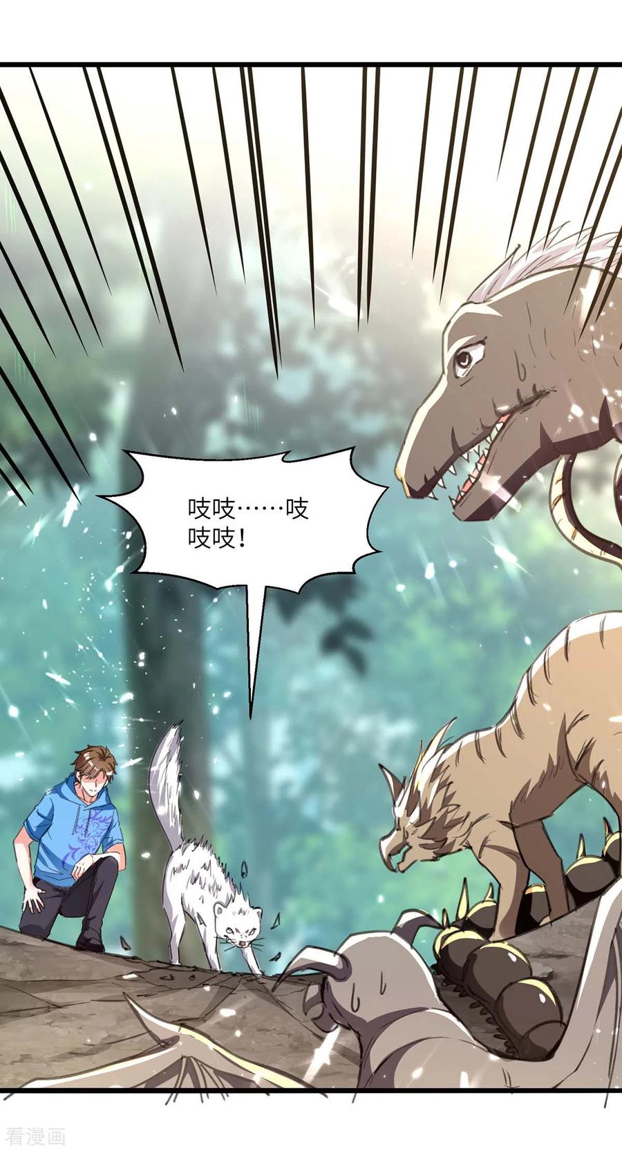 天才狂医197话 劝退异兽