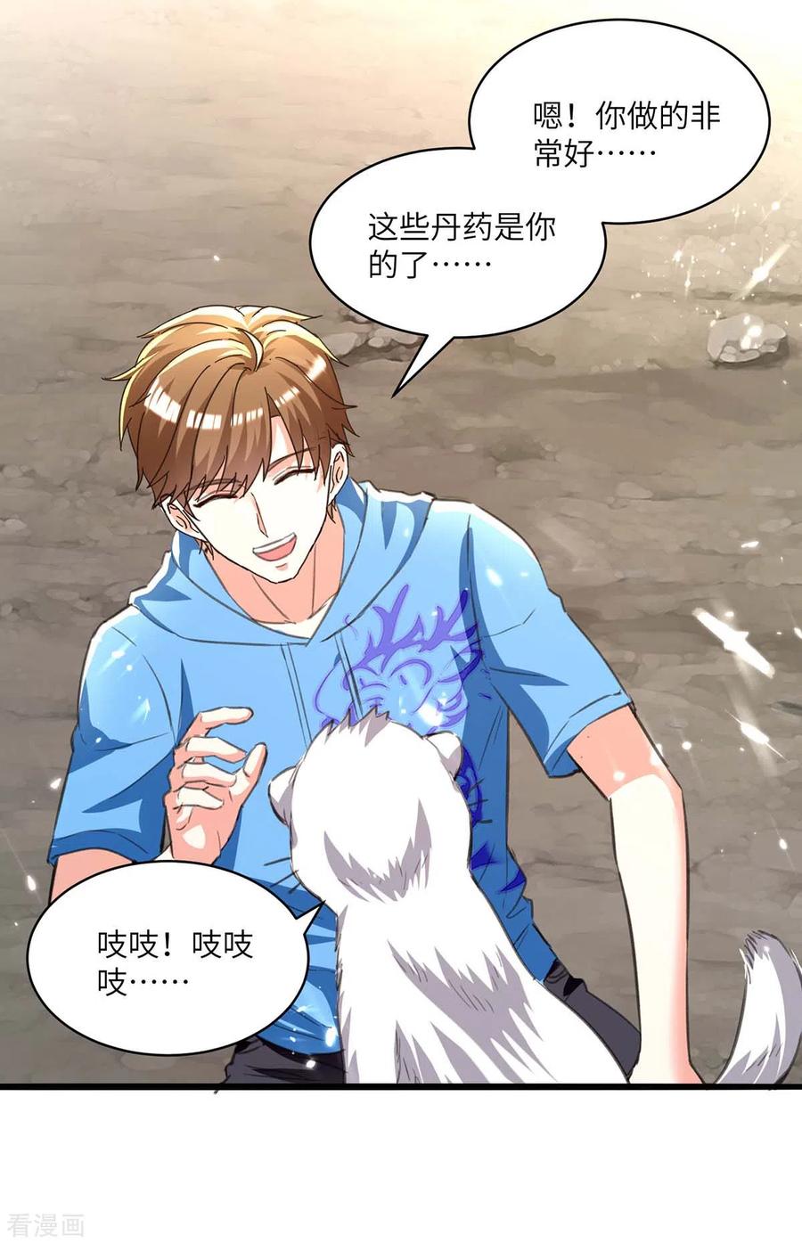 天才狂医197话 劝退异兽