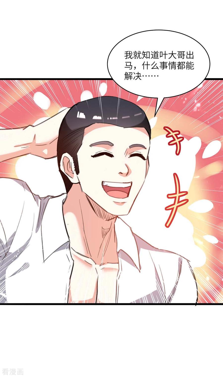 天才狂医199话 化芝为丹