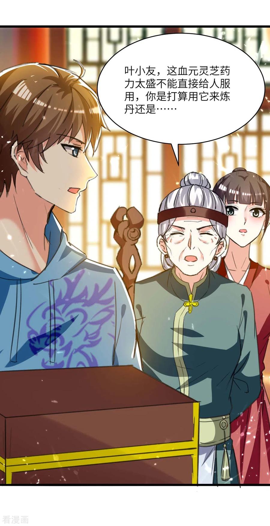 天才狂医199话 化芝为丹