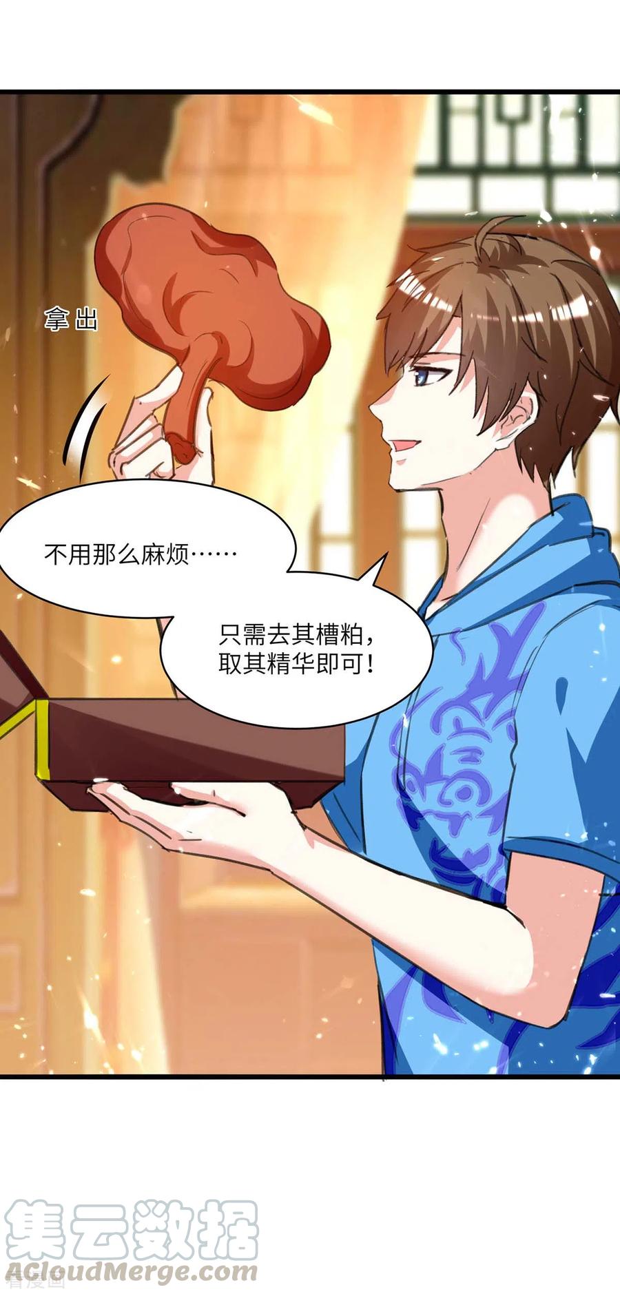 天才狂医199话 化芝为丹