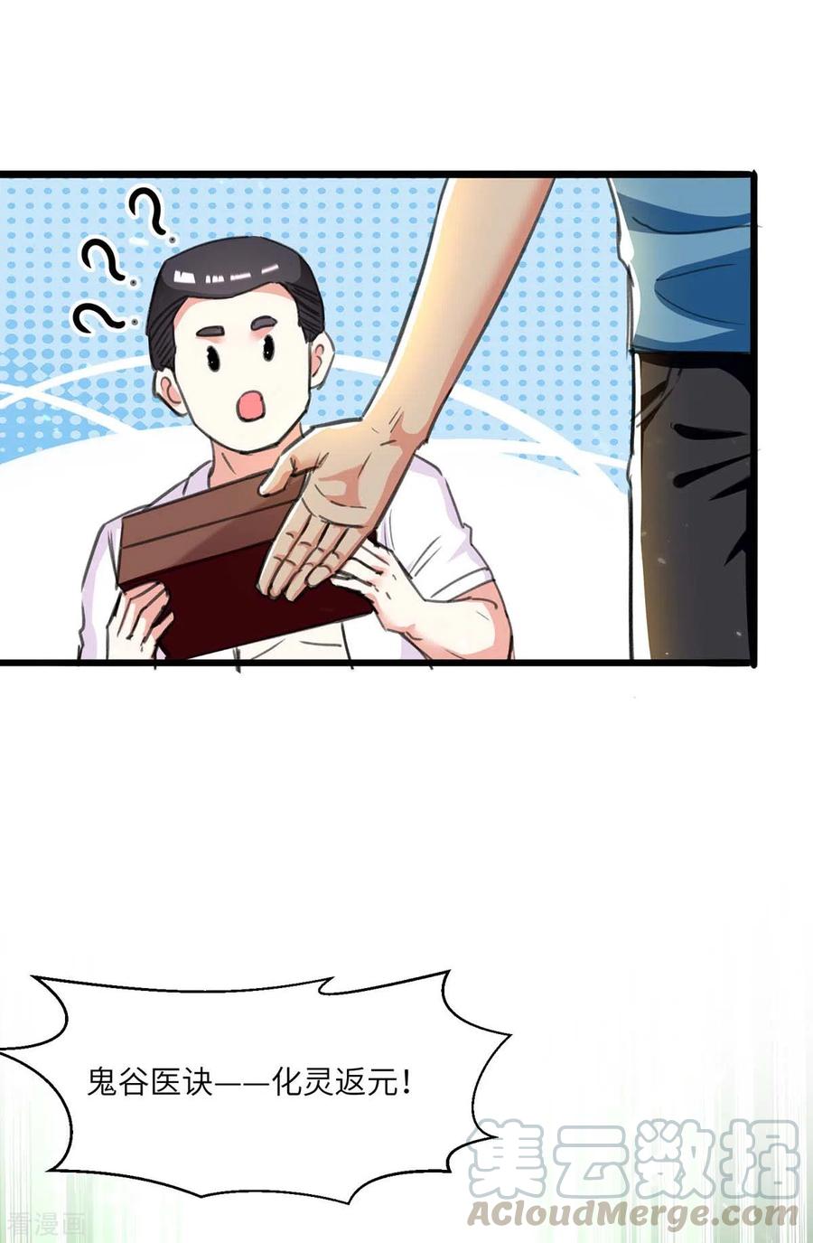 天才狂医199话 化芝为丹