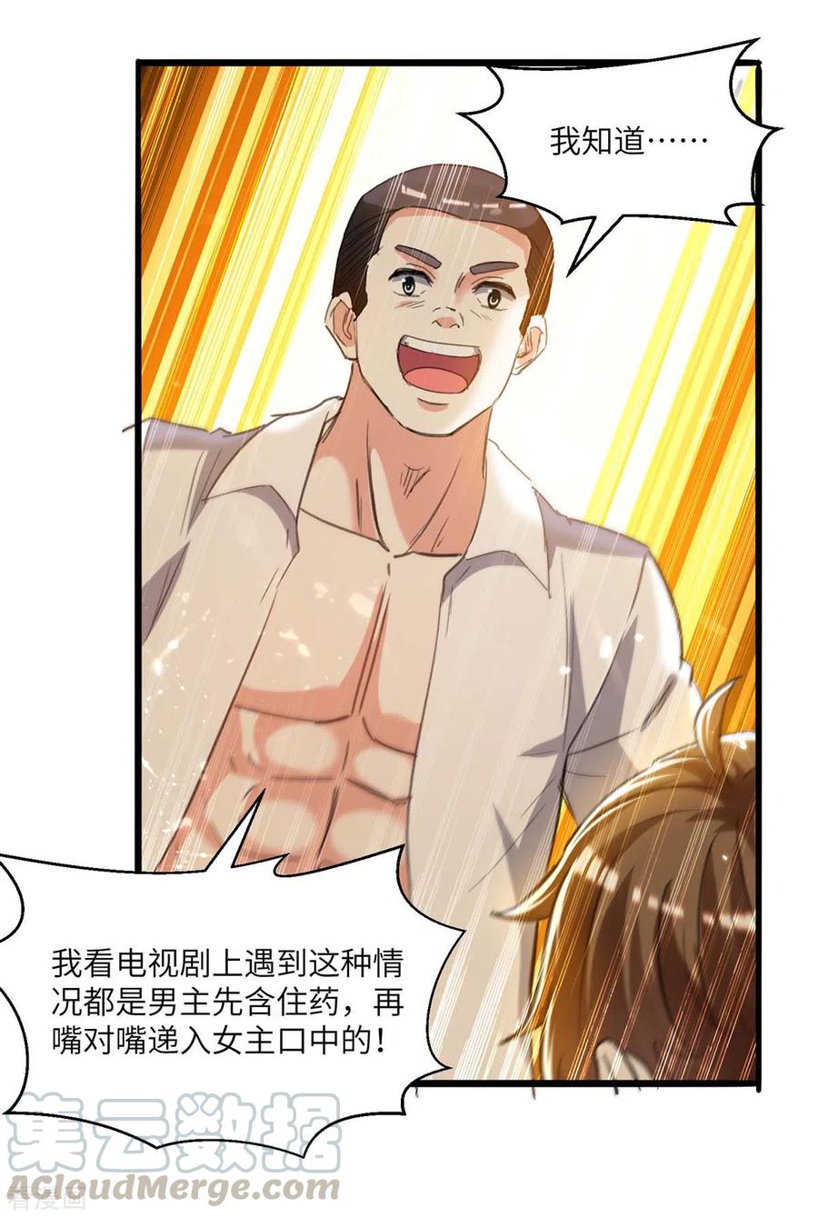 天才狂医199话 化芝为丹