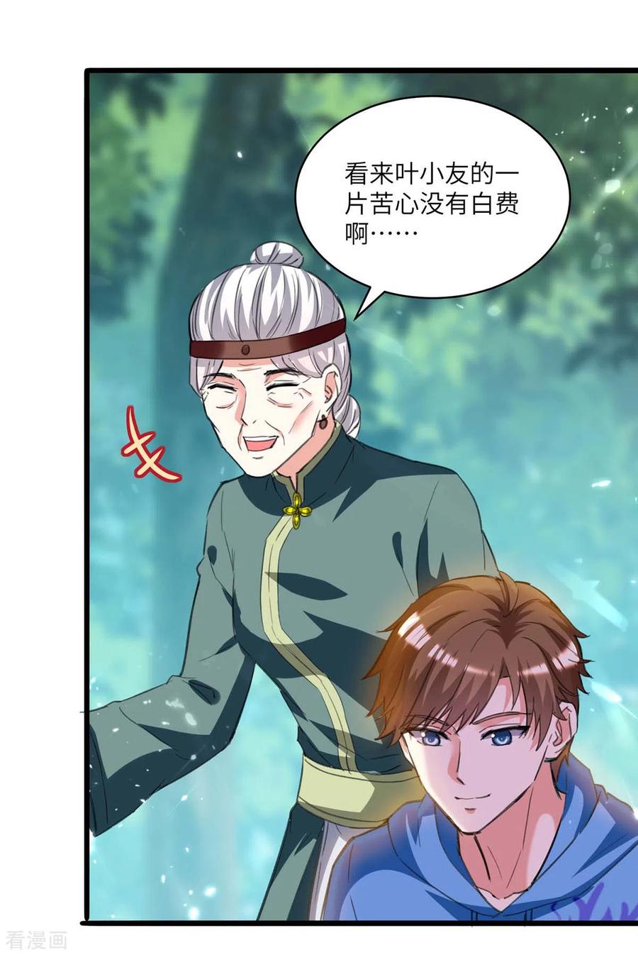 天才狂医199话 化芝为丹