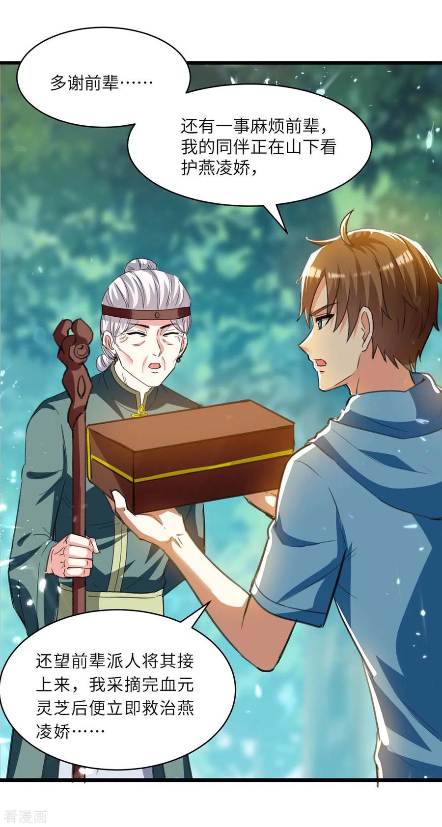 天才狂医199话 化芝为丹