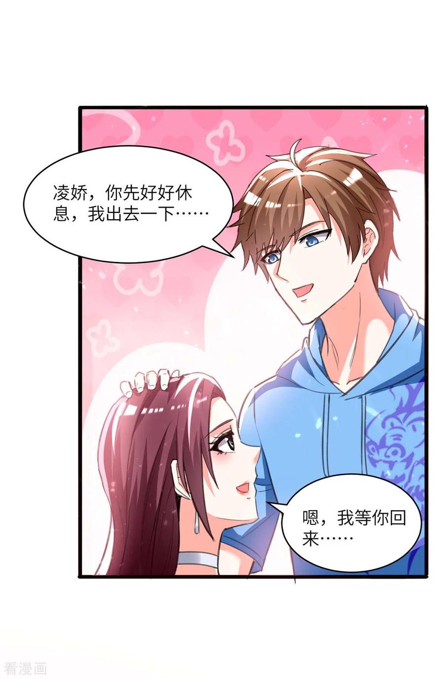 天才狂医200话 说媒