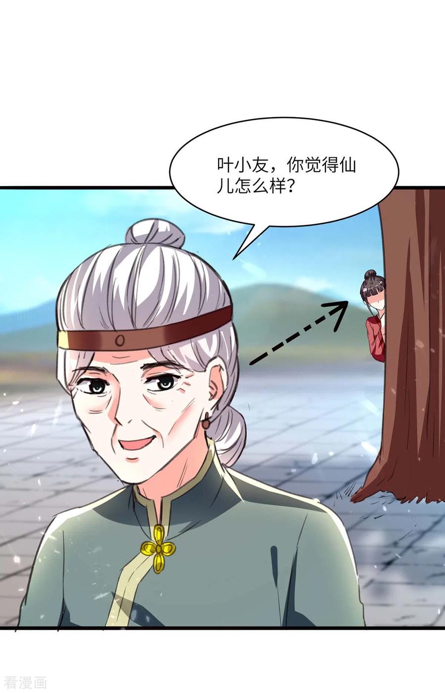 天才狂医200话 说媒