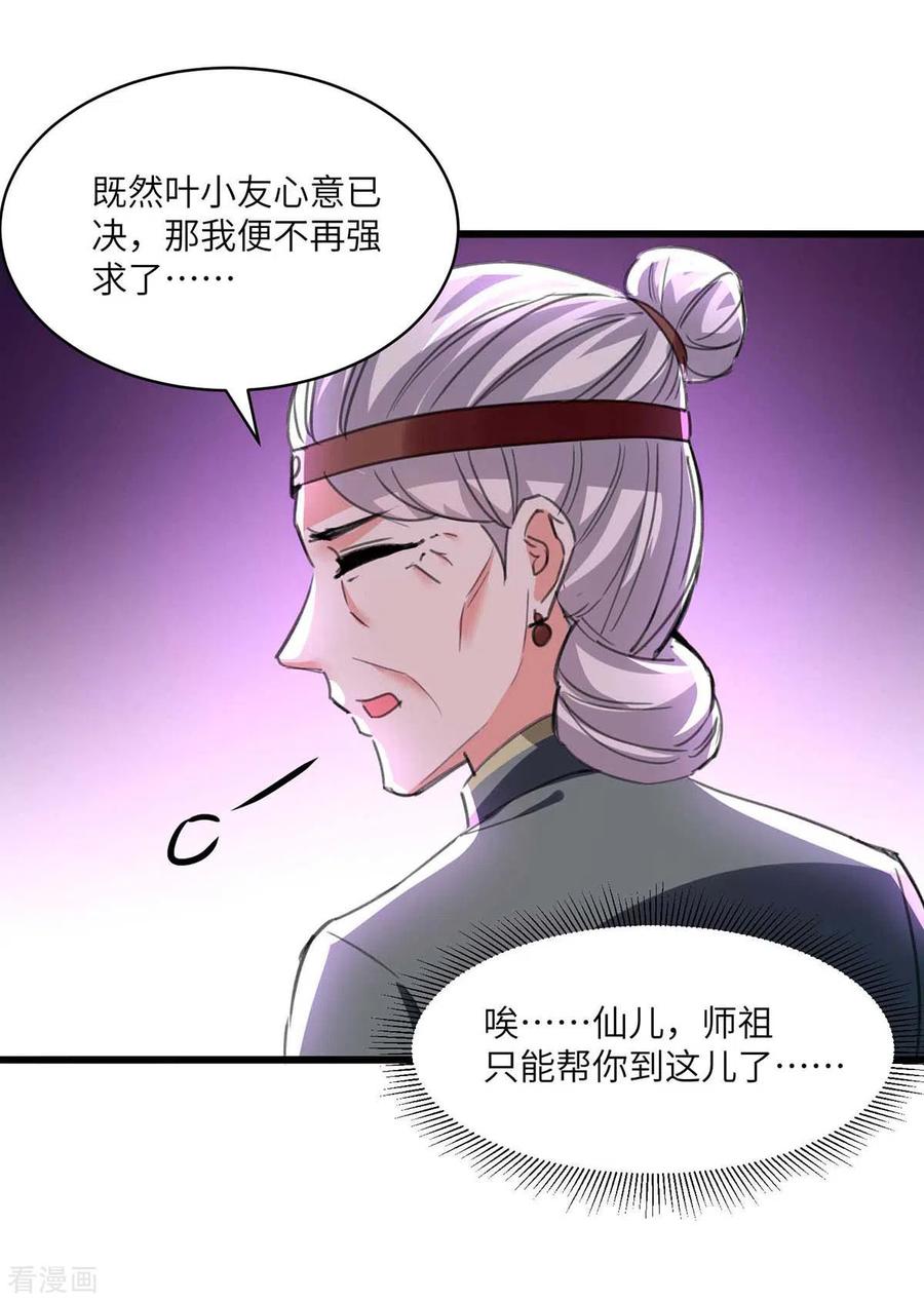 天才狂医200话 说媒