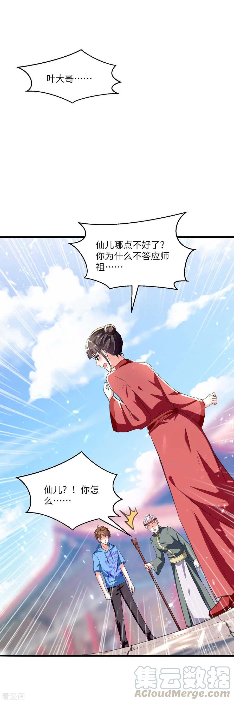 天才狂医201话 法眼由来