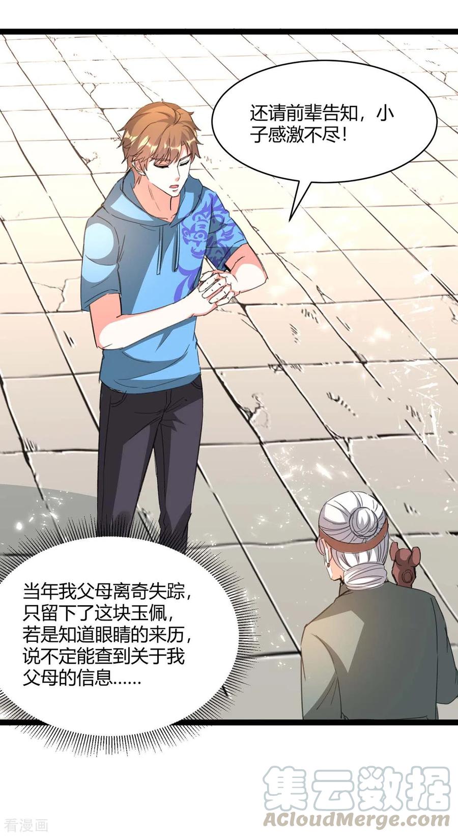 天才狂医201话 法眼由来