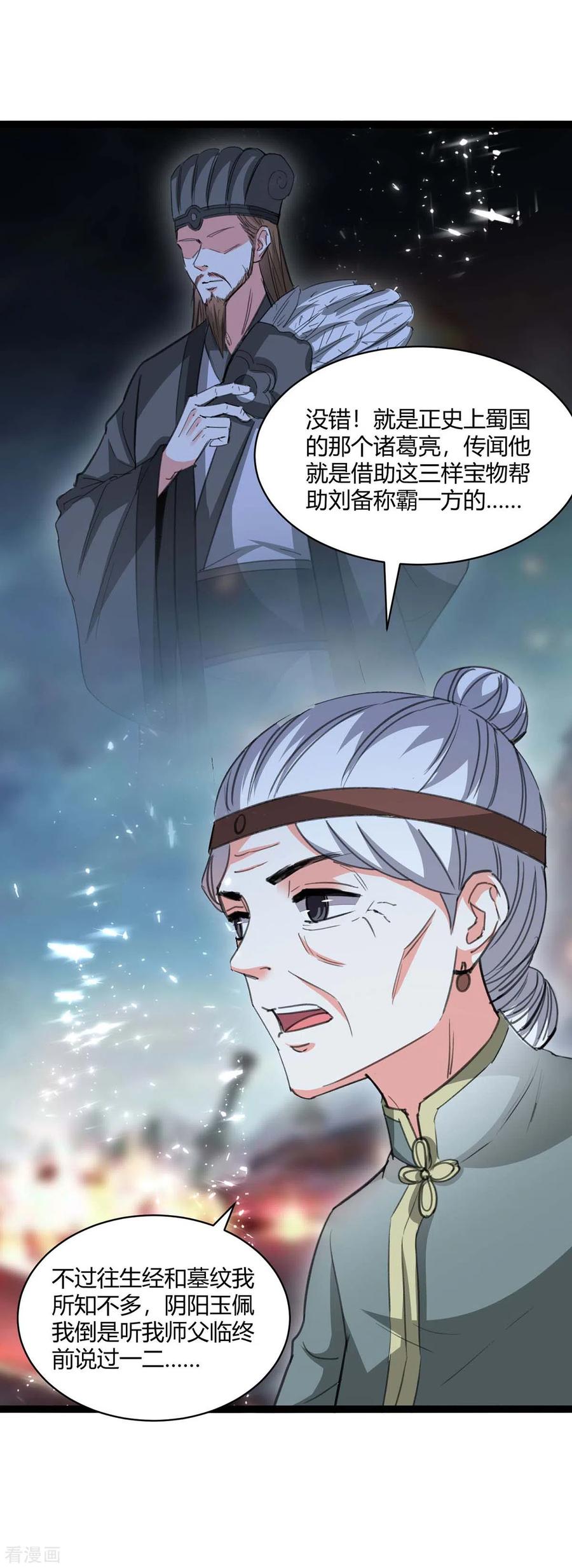 天才狂医201话 法眼由来