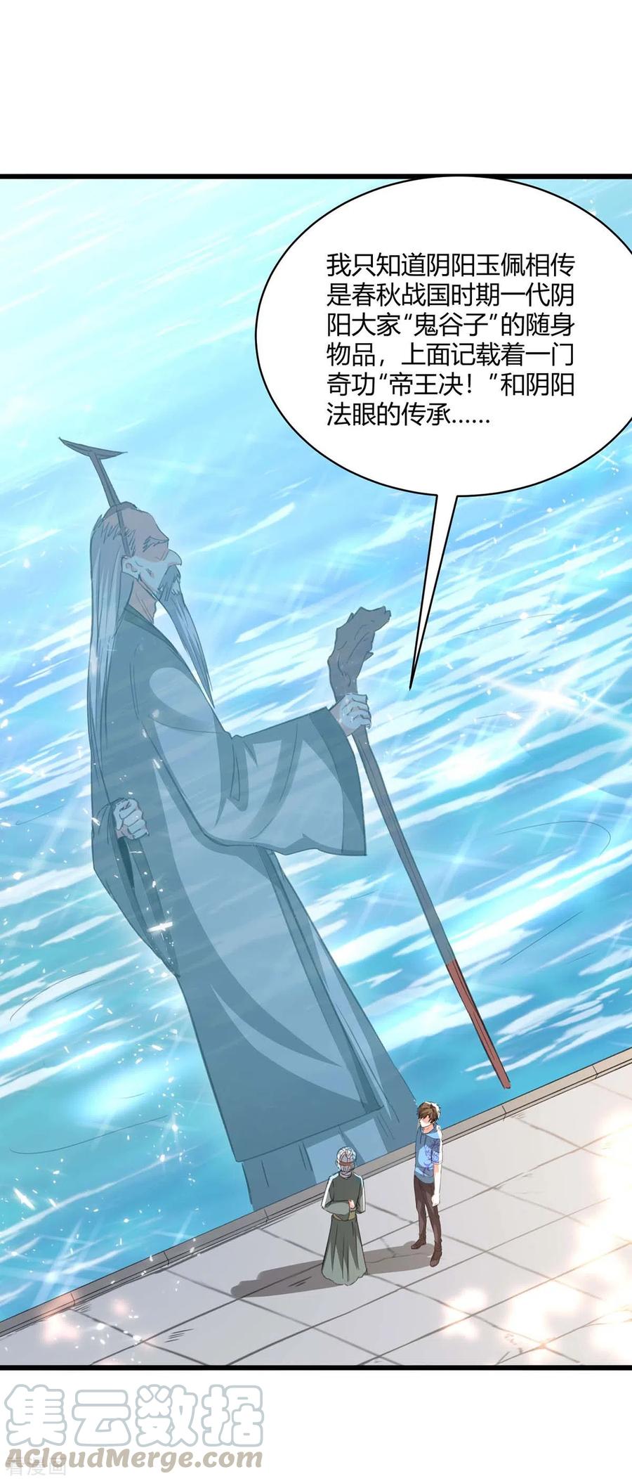 天才狂医201话 法眼由来