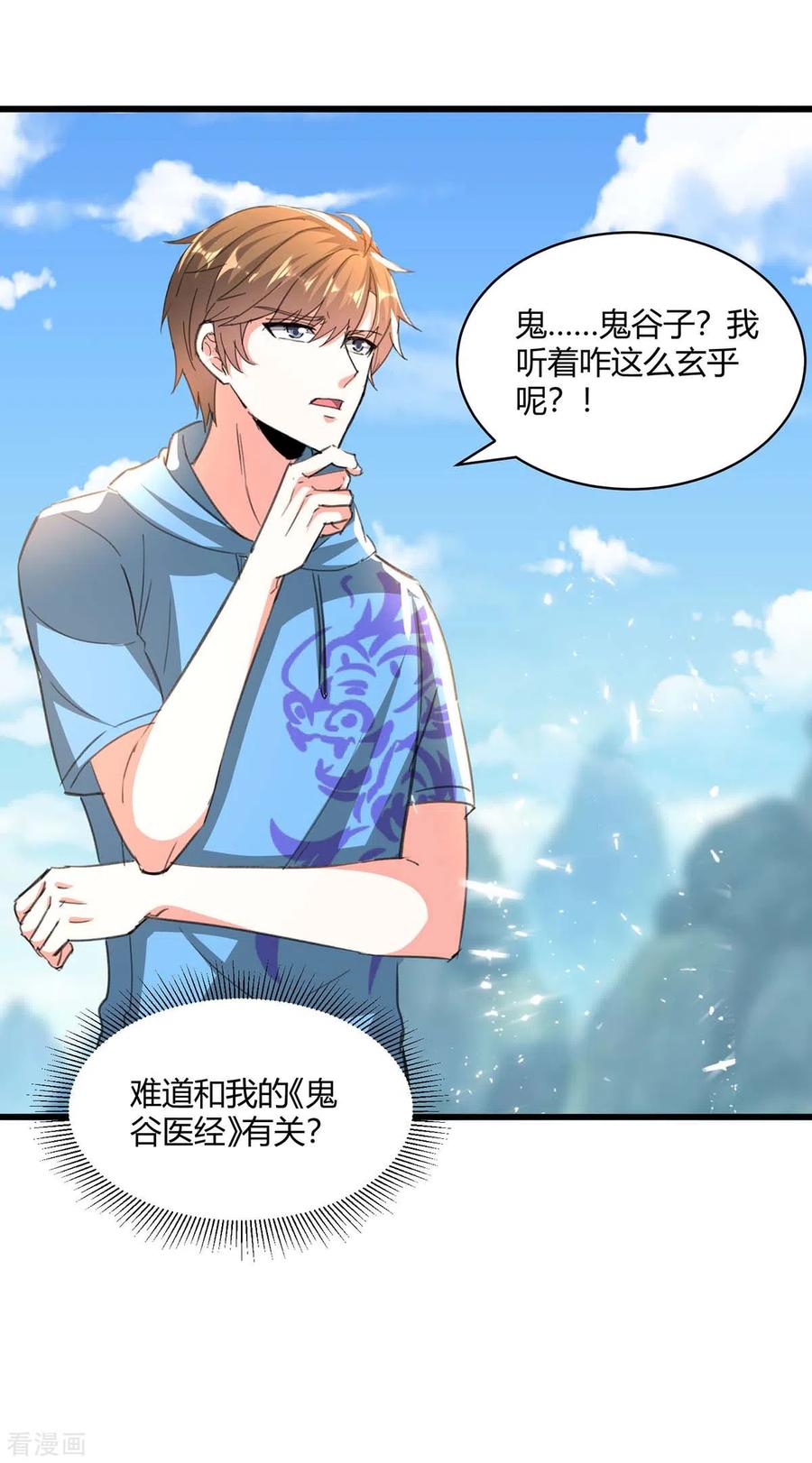 天才狂医201话 法眼由来