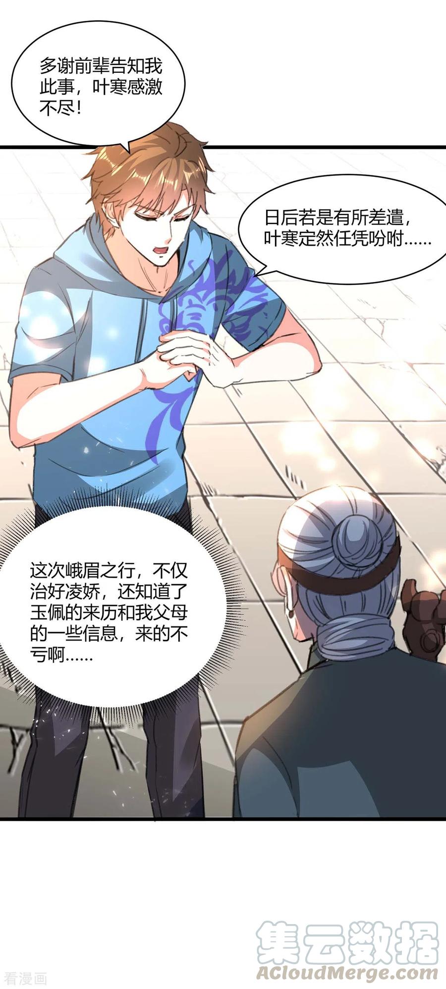 天才狂医201话 法眼由来