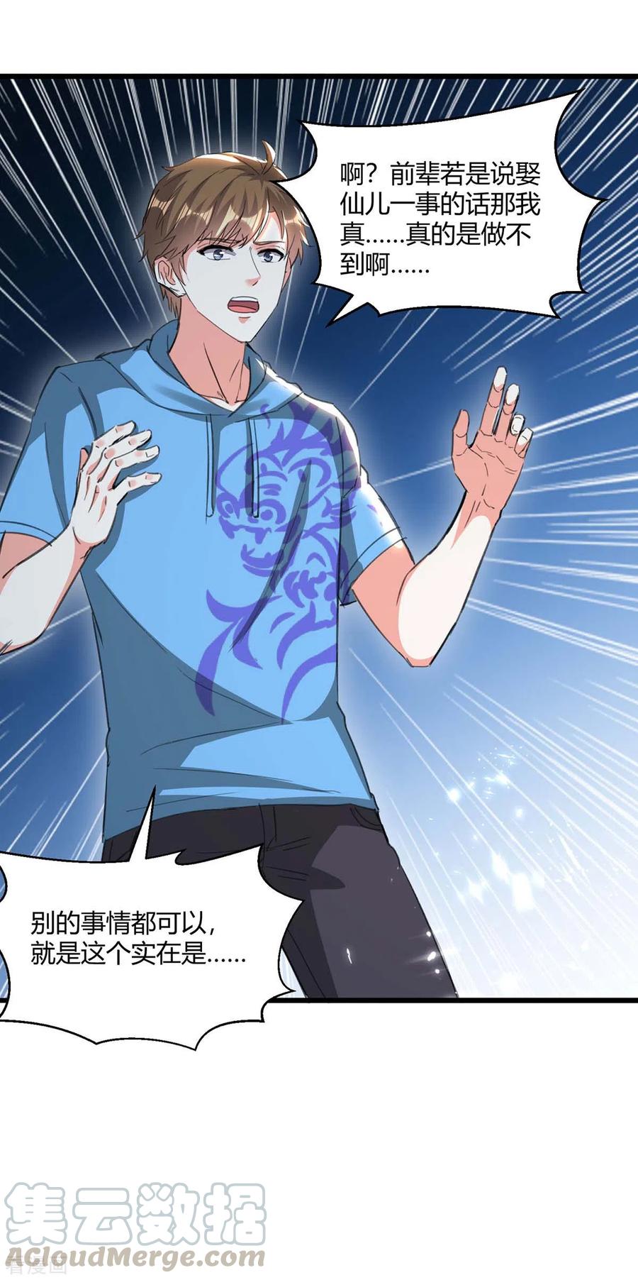 天才狂医201话 法眼由来