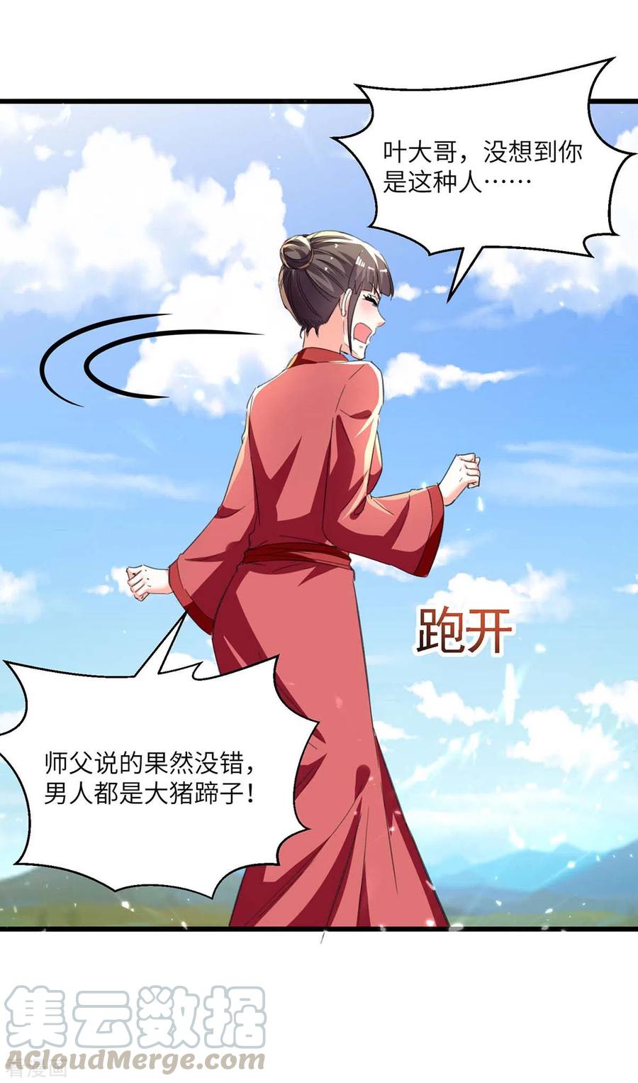 天才狂医201话 法眼由来