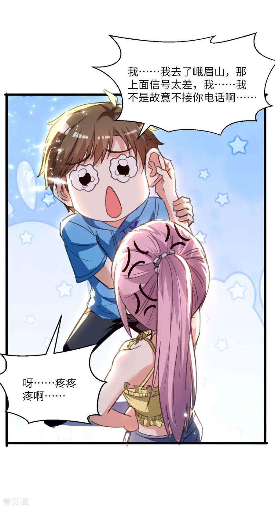 天才狂医202话 话家了